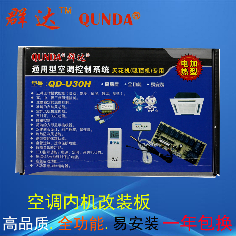 Qunda QD-U30H general air conditioning ceiling machine air conditioning computer board ceiling machine electric heating control board