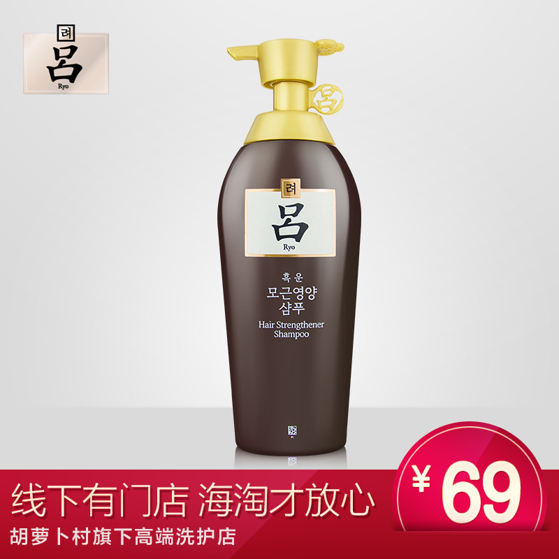 韩国RYOE/吕 进口正品棕吕洗发水500ml 去屑防脱固发洗发露