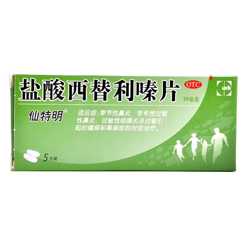 仙特明 盐酸西替利嗪片 5片 荨麻疹 季节 过敏性鼻炎 好药师进口