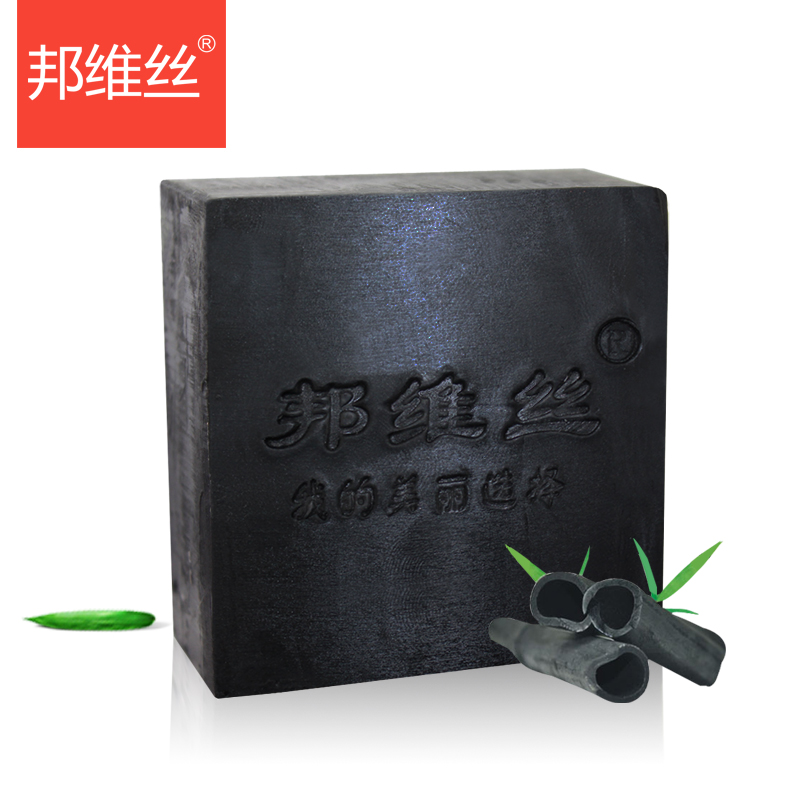 BWS/邦维丝竹炭精油手工皂男女士保湿洁面皂控油洗脸香皂肥皂包邮