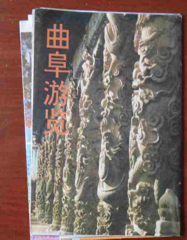 8104 Old Map Collection-Qufu Tourism-Pine in general (1994 edition)