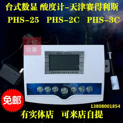 Tianjin Sidelis PHS-3C desktop digital display acidity meter PHS-2C accuracy 0 01 PHS-25