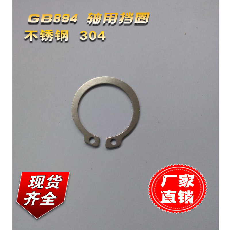 GB894 Shaft retaining ring 304 stainless steel C-type circlip outer card ф105110115120125130135-180