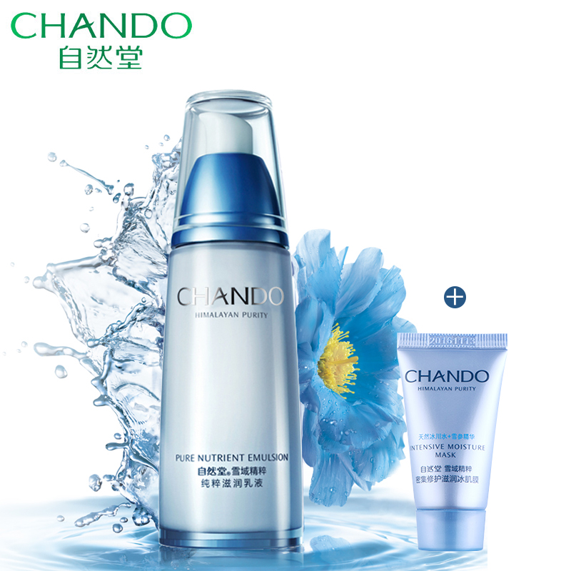 自然堂雪域精粹滋润乳液120ML 补水保湿滋润乳