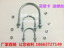 Galvanized U-shaped pipe clamp U-shaped fixed pipe clamp U-shaped hoop U-shaped clamp U-shaped bolt U-shaped fastening screw