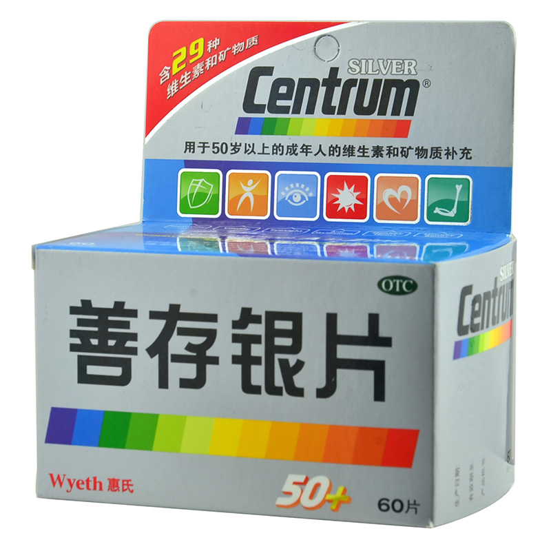 惠氏centrum 善存银片60片50岁以上中老年人补充维生素和矿物质4