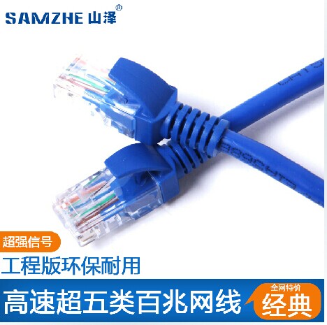 Shanze (SAMZHE) SZW-1020 Engineering Grade Super Category 5 Network Cable Oxygen-Free Copper Finished Network Route 2m