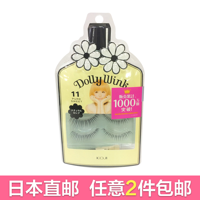蔻吉/Koji 益若翼Dolly Wink No.11号上假睫毛（自然纯真）