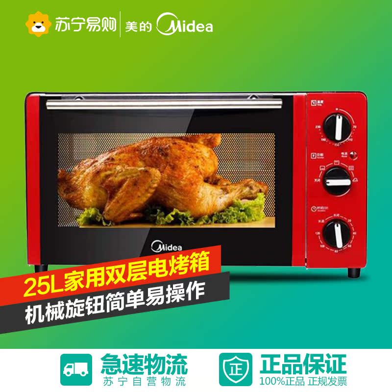 Midea/美的 MG25NF-ARF电烤箱家用 烘培迷你烤箱多功能25L升正品
