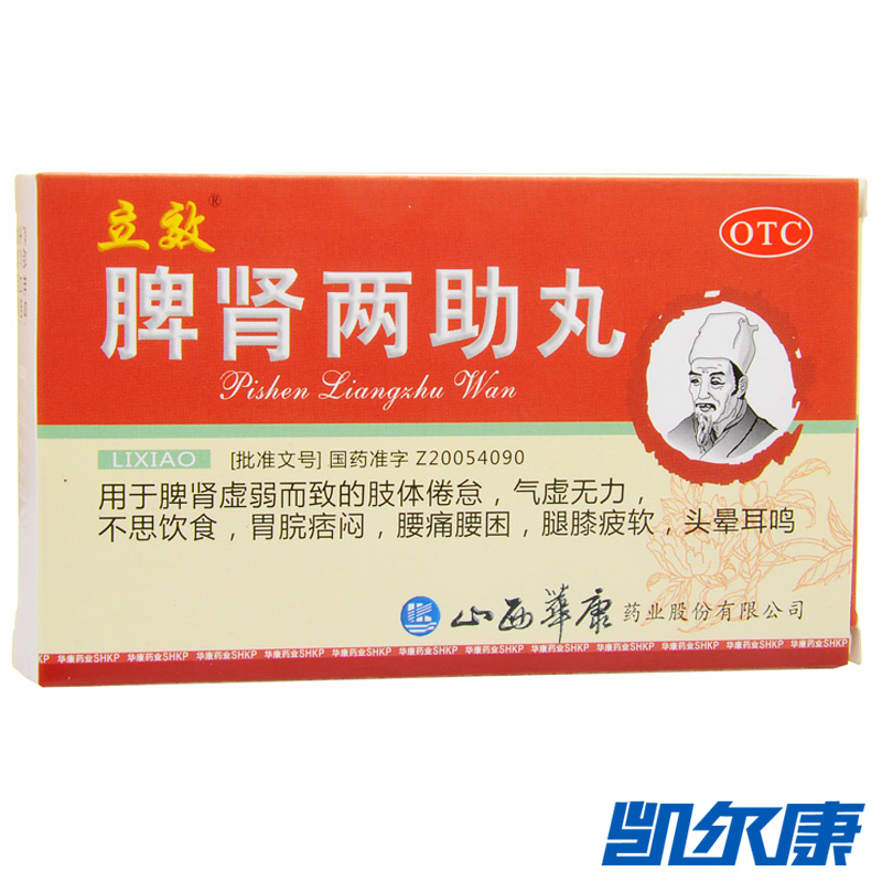 立效脾肾两助丸6g*6袋/盒用于肢体倦怠气虚无力不思饮食胃脘痞闷