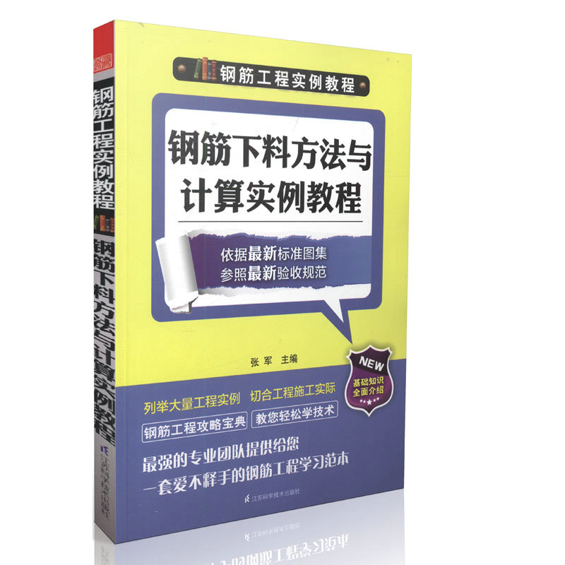 钢筋工程实例教程----钢筋下料方法与计算实例教程