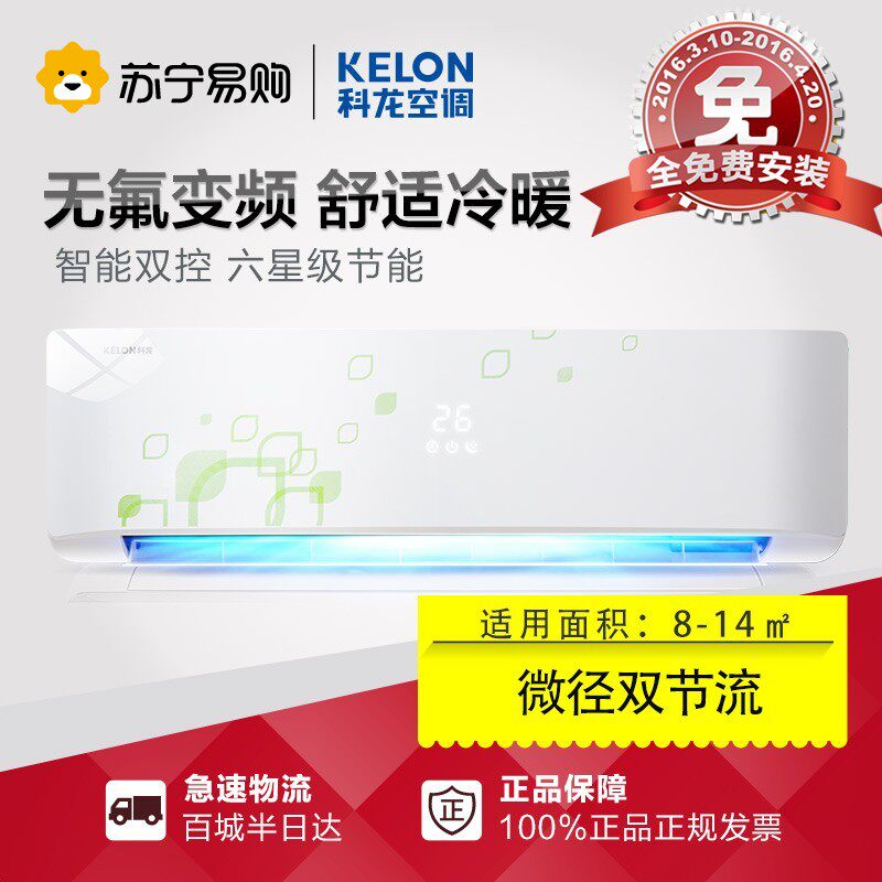 Kelon/科龙 KFR-26GW/EFQSA3(1N05) 大1匹云智能冷暖变频空调挂机