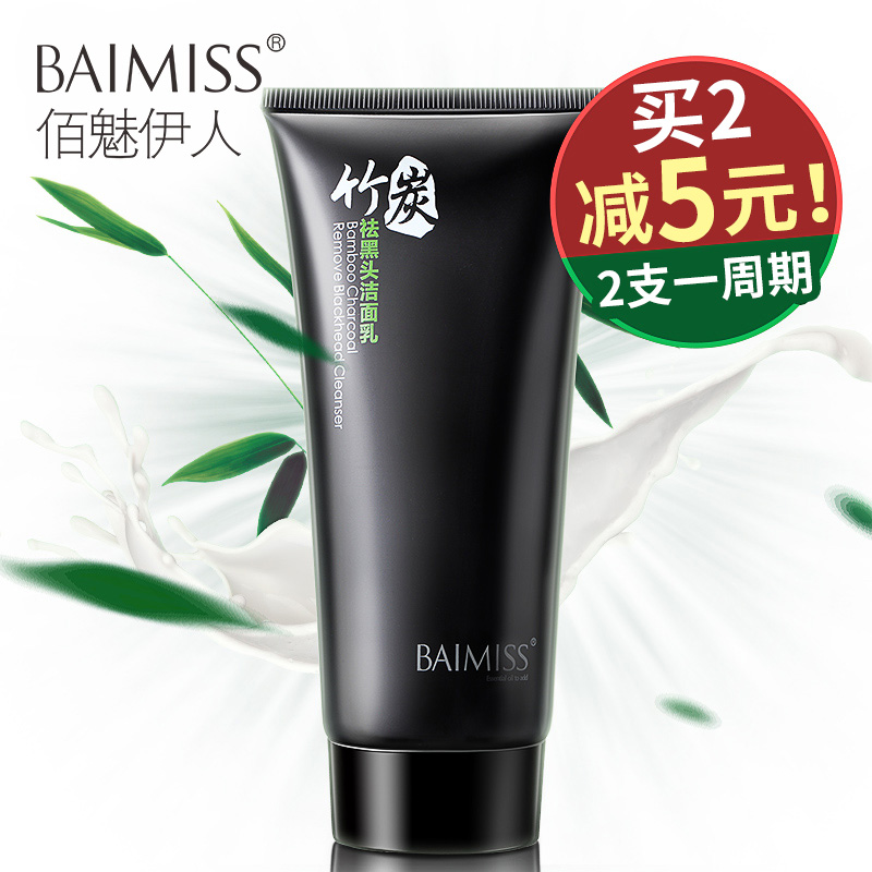 竹炭去黑头洗面奶 控油收缩毛孔抗痘清洁 男女适用