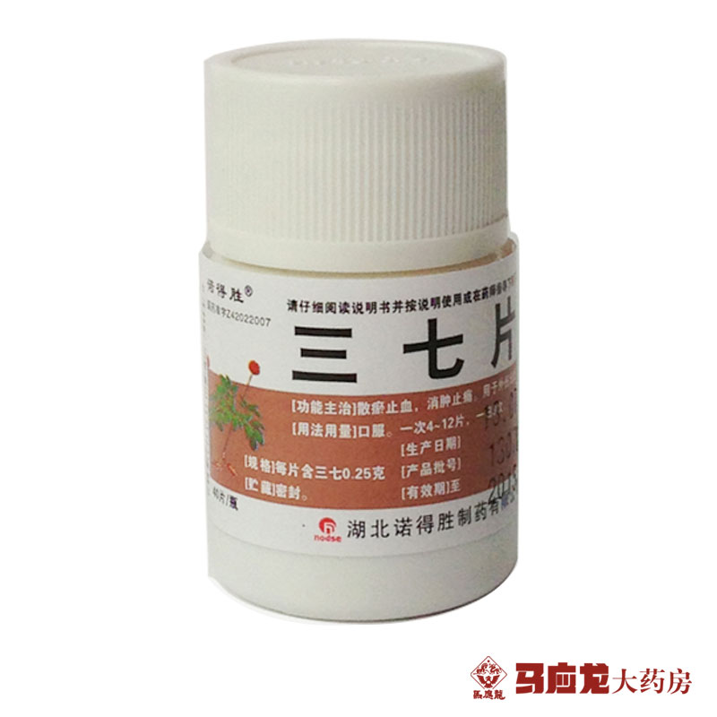 诺得胜 三七片 40片/瓶 散瘀止血消肿止痛 外伤出血跌打损伤