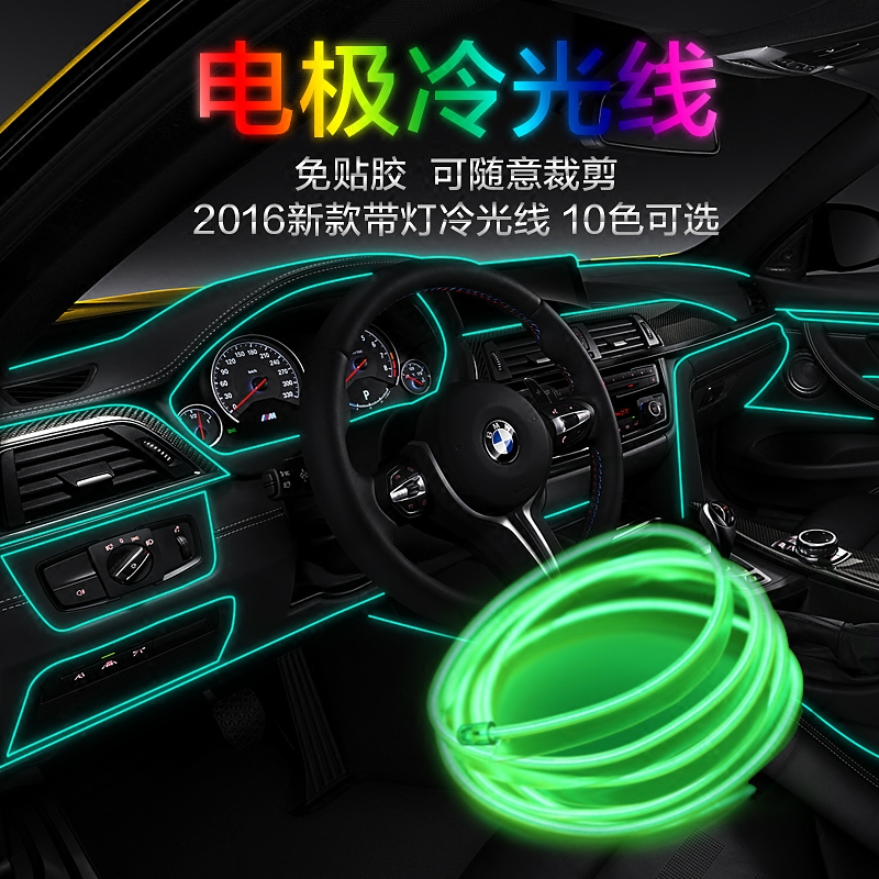汽车led装饰灯  EL冷光线氛围灯 车内气氛灯 仪表台改装发光线条