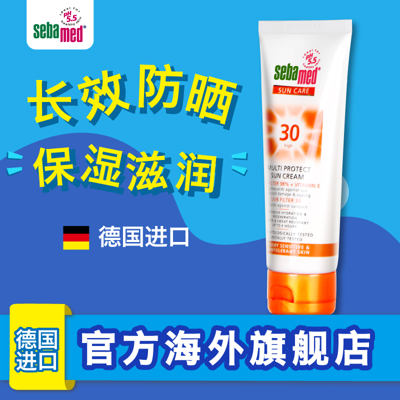 德国进口施巴多功能防晒乳SPF30 防水海边防晒霜保湿 补水