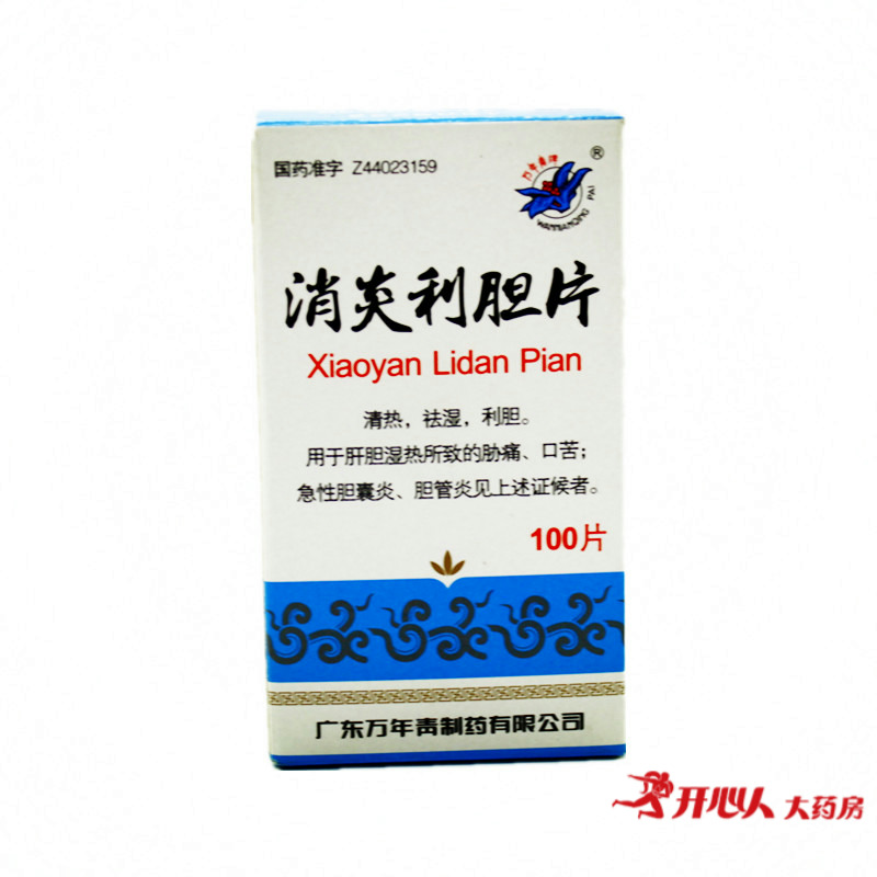 万年青 消炎利胆片 0.25g*100片*1瓶/盒