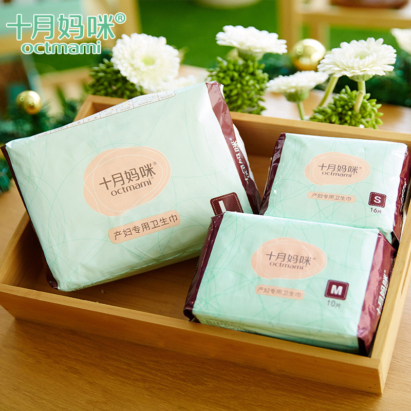 十月妈咪 产后孕妇专用卫生巾 月子产褥期卫生巾 产妇用品卫生纸