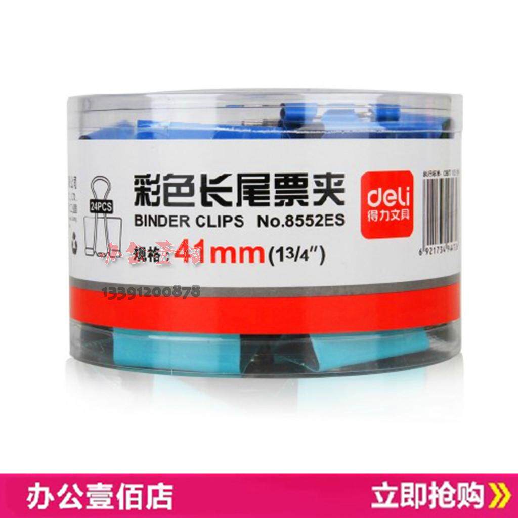  Able 8552 long tail clip 41mm Colour long tail clip office ticket clip dovetail clip 24 cylinder fit-Taobao