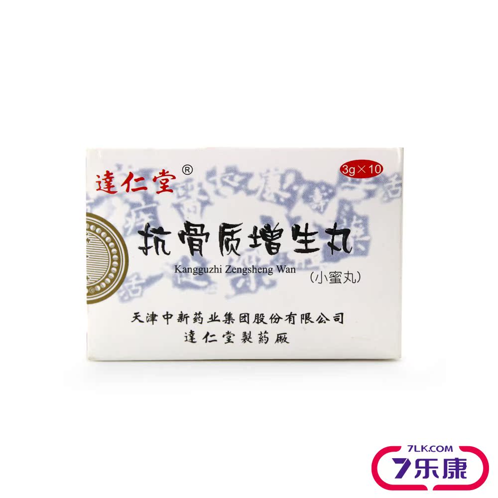 达仁堂 抗骨质增生丸 3g*10袋/盒