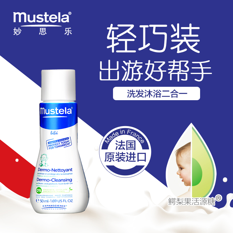 Mustela 妙思乐婴幼儿洗发沐浴露二合一50ml