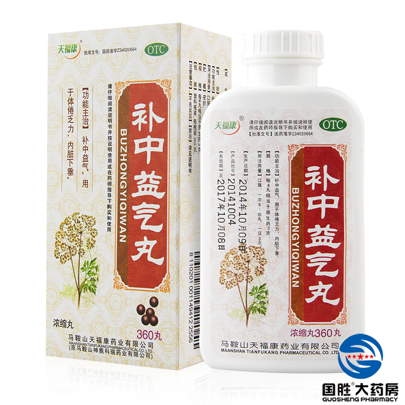 天福康 补中益气丸360丸补中益气体倦乏力内脏下垂脾胃虚弱