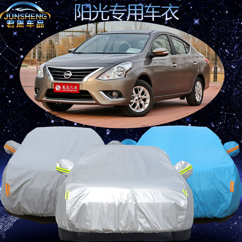 东风日产阳光车衣车罩加厚防晒防雨15款新阳光专用汽车套隔热防尘
