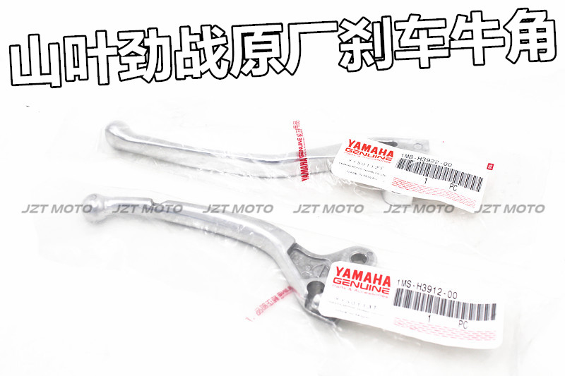 Taiwan YAMAHAYAMAHA pure original parts new Cygnus three-generation original brake horn brake lever