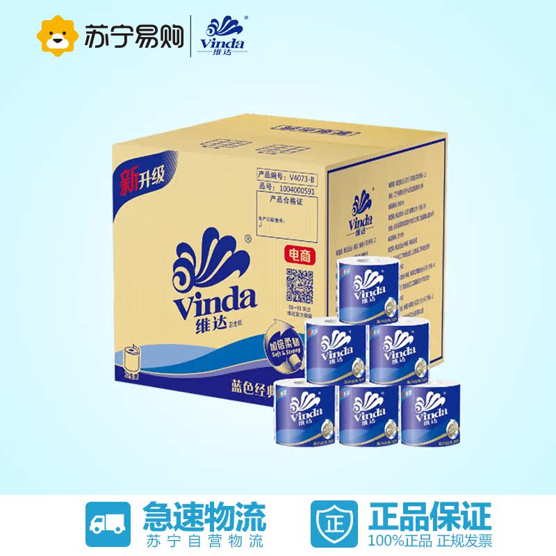 【苏宁易购】维达 卷纸 蓝色经典卫生纸 3层200g X 27卷（整箱）