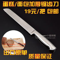 High - grade stainless steel serrated tooth cutter - sharp tooth bakery knife West point knife baking pastry knife send knife