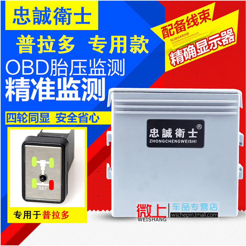 普拉多胎压监测系统 普拉多2700改装中东 4000 丰田轮胎气压专用