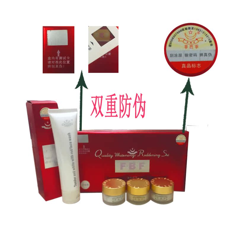 正品三合一+洁面乳 F.B.F 菲芭菲嫩白透红四件套双防伪