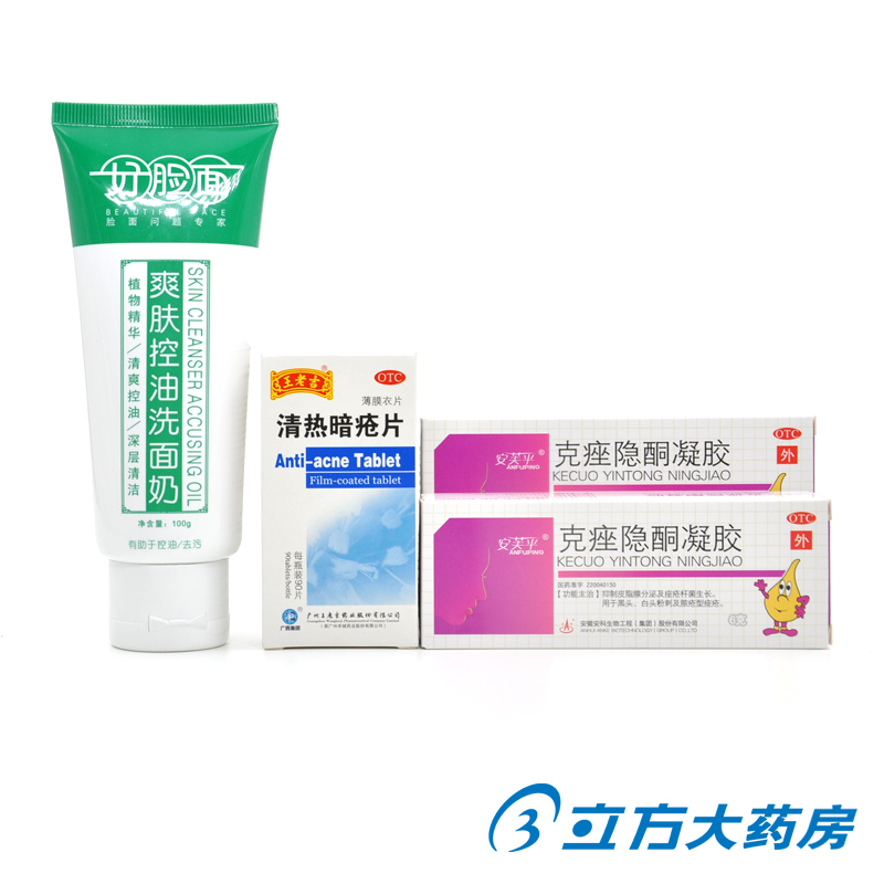 祛痘套装】 安科克痤隐酮6g*2支+清热暗疮片+好脸面控油洗面奶