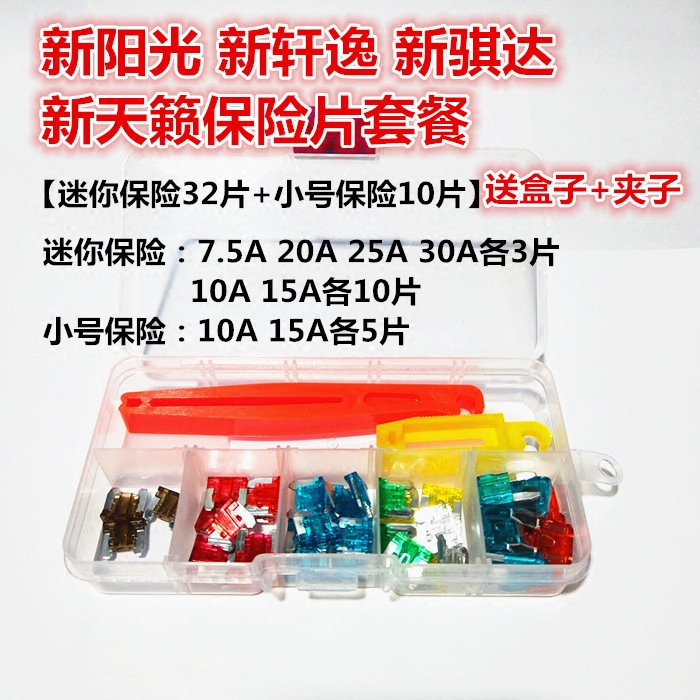 Car fuse insert New Tiida New Teana New Sunshine New Sylphy Cigarette Lighter Insurance
