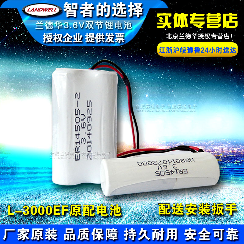 Randhua Patrol is a special L-3000EF double-band battery cx9000P2000P single battery 3 6V inspection