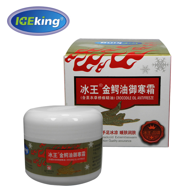 冰王金鳄油御寒霜50g 改善预防面部手脚受冻 保湿防粗糙皲裂