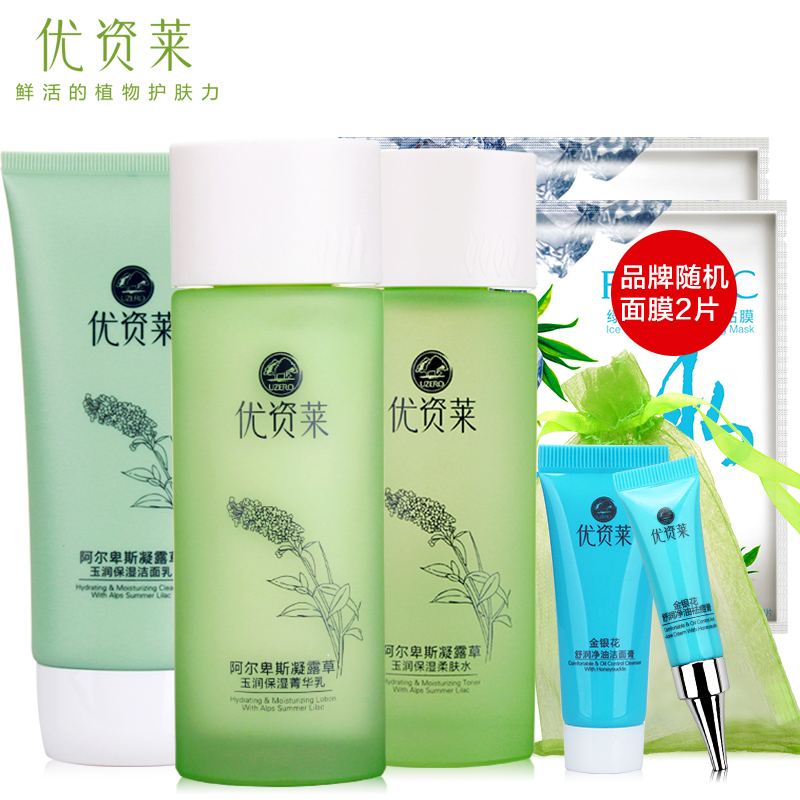 优资莱阿尔卑斯凝露草套装洁面水乳补水保湿面部护理套装护肤品女