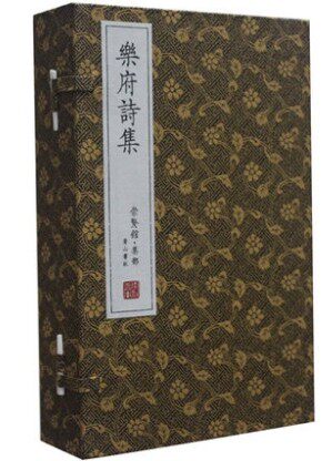 乐府诗集 郭茂倩 文白对照 宣纸线装1函4册 繁体竖排版 原文注释诗解题解 中国古诗词 古代乐府著名诗歌总集