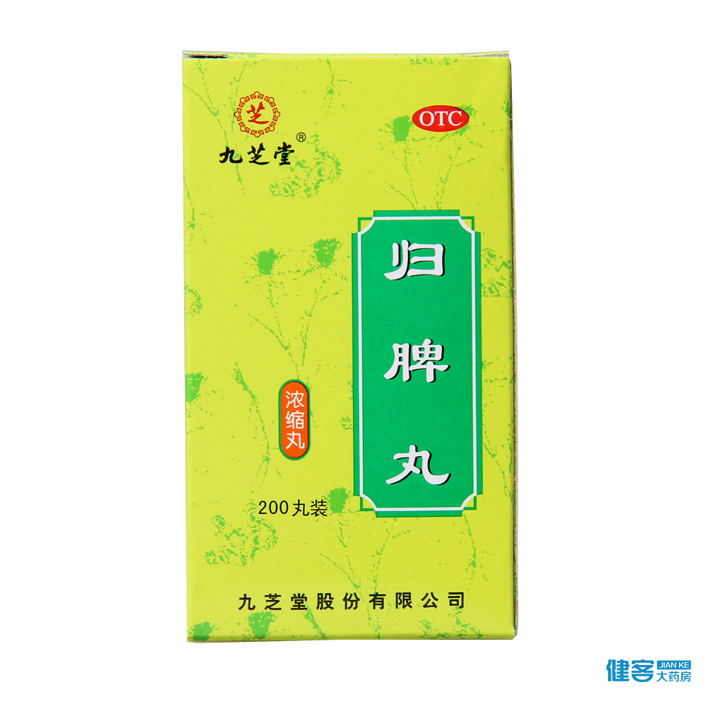 九芝堂 归脾丸(浓缩丸)  200丸  益气健脾 养血安神食欲不振失眠