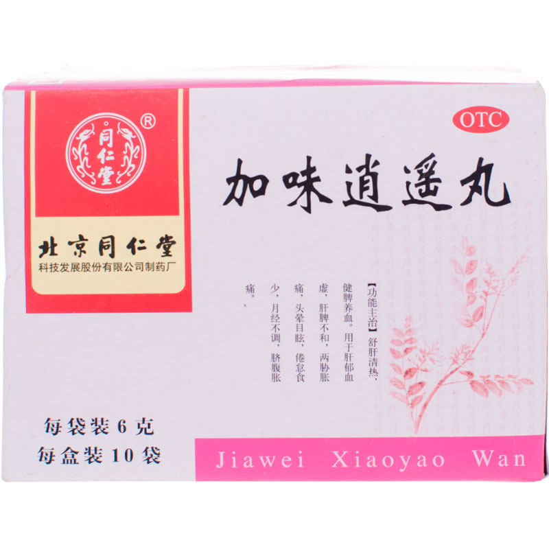 【3盒包邮】加味逍遥丸同仁堂妇女少女痛经月经不调量少痛经血虚