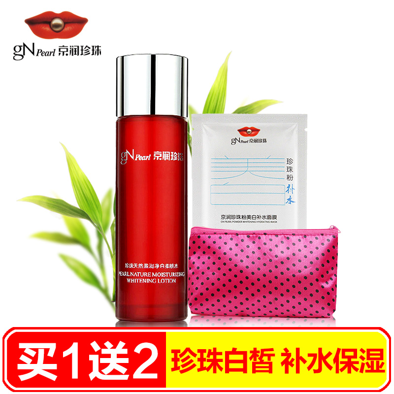 京润珍珠天然盈润净白柔肤水润白嫩肤150ml 补水保湿滋润爽肤