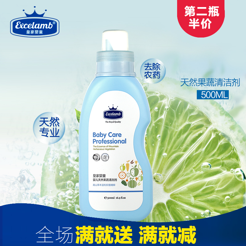 瑞士皇家婴童婴儿果蔬清洗剂宝宝奶瓶果蔬清洗液专用果蔬清洗剂