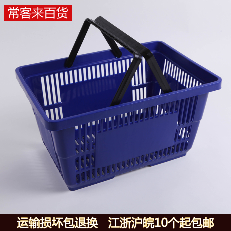 Supermarket shopping basket thickened plastic shopping basket plastic basket plastic basket large purchase basket storage basket