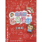 The kindergarten district corner design theme Yang Di Li Chi Yu (author) meets Hongyan Song Yang (Editor's) - Taobao