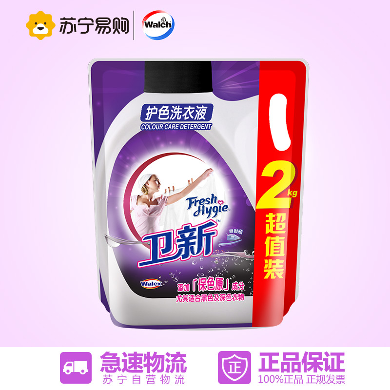 卫新 护色洗衣液 2kg 袋装 威露士出品