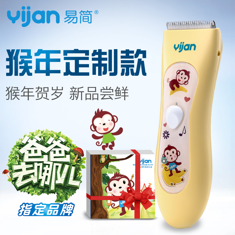 易简婴儿童充电防水静音理发器猴年新款宝宝剃头刀幼儿小孩电推剪