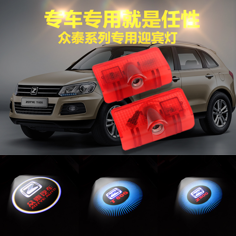 众泰T600专用迎宾灯Z500镭射灯投影灯车门灯LED照地灯免接线改装