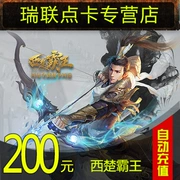 Thẻ NetEase 200 nhân dân tệ 2000 điểm Thẻ Tây Chu Bawang Thẻ Tây Chu Bawang 2000 điểm Nạp tiền tự động - Tín dụng trò chơi trực tuyến