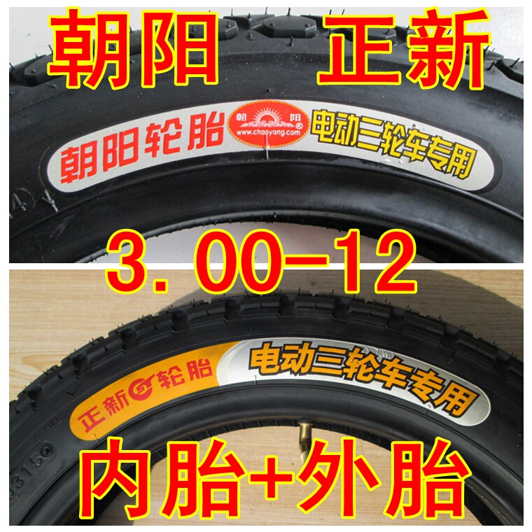 Chaoyang Zhengxi Electric Tricycle Tire 3 00-12 16*3 2 300-12 Chaoyang inside and outside the tire one set