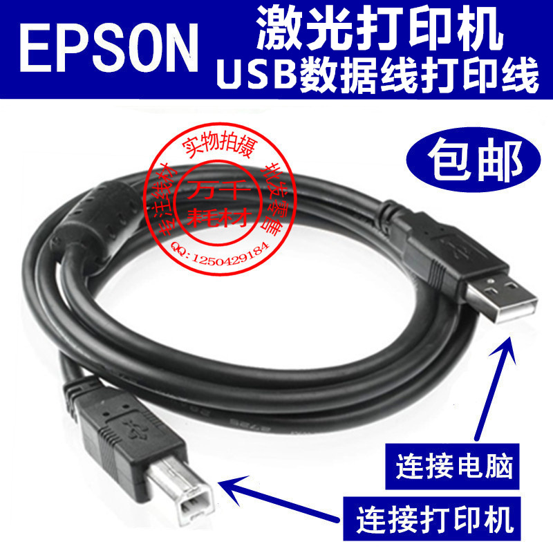 Epson 6100L printer USB printing cable EPSON 6100 laser printer with computer data cable